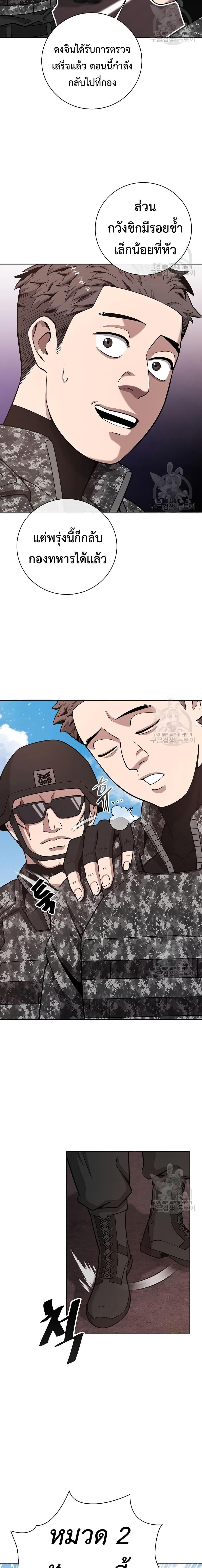 The Dark Mage ตอนที่ 23 7