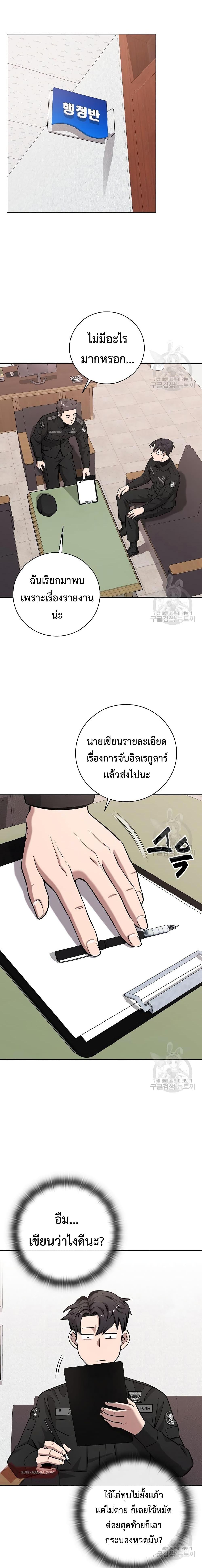 The Dark Mage ตอนที่ 23 9