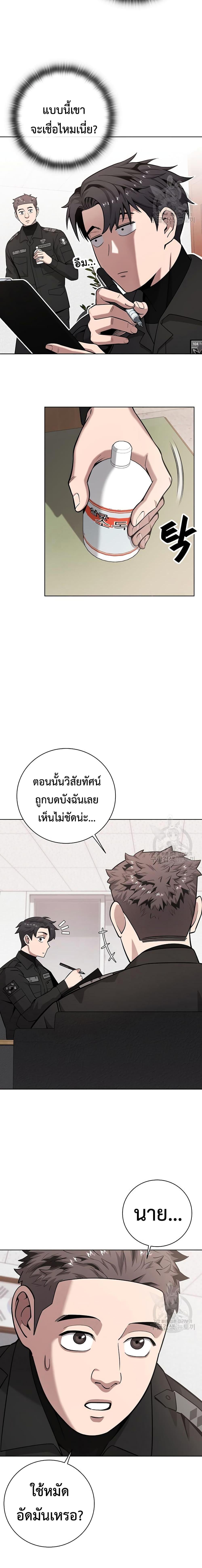 The Dark Mage ตอนที่ 23 10