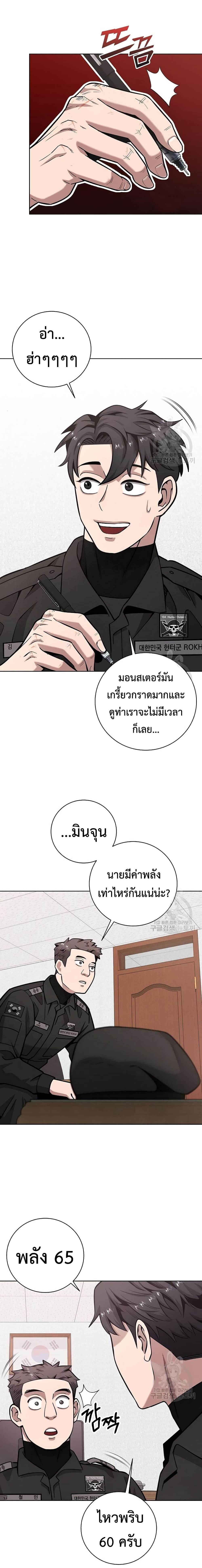 The Dark Mage ตอนที่ 23 11