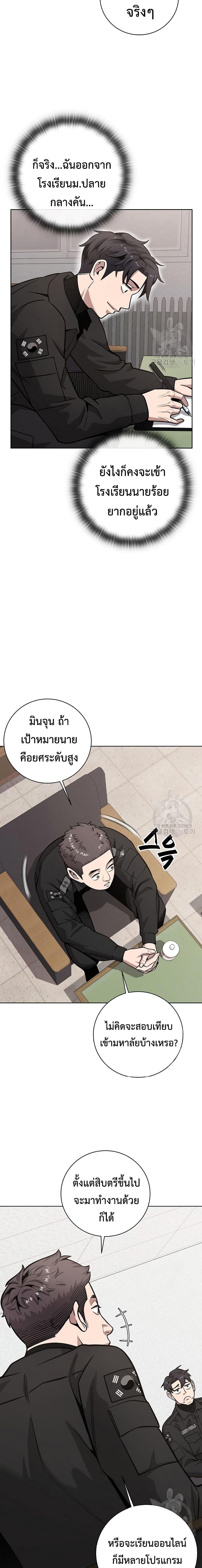 The Dark Mage ตอนที่ 23 13
