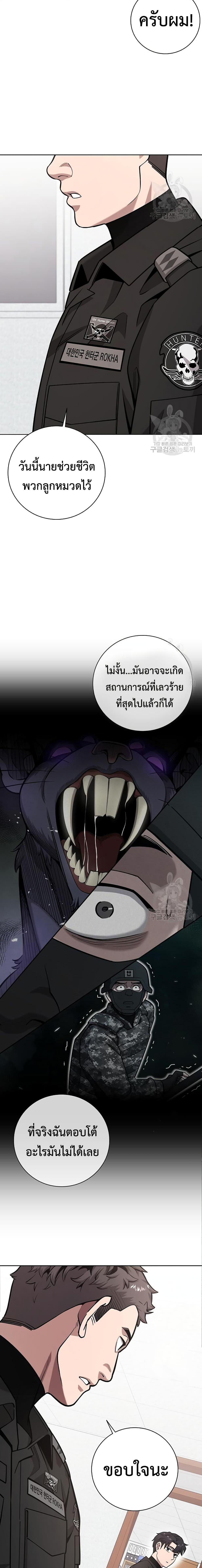 The Dark Mage ตอนที่ 23 16