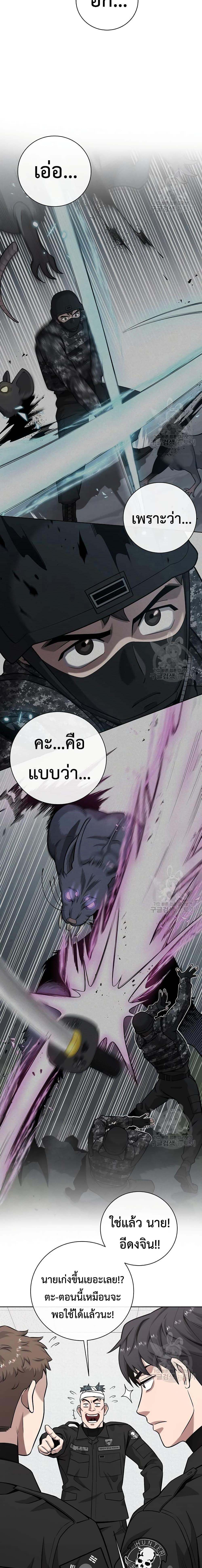 The Dark Mage ตอนที่ 23 20