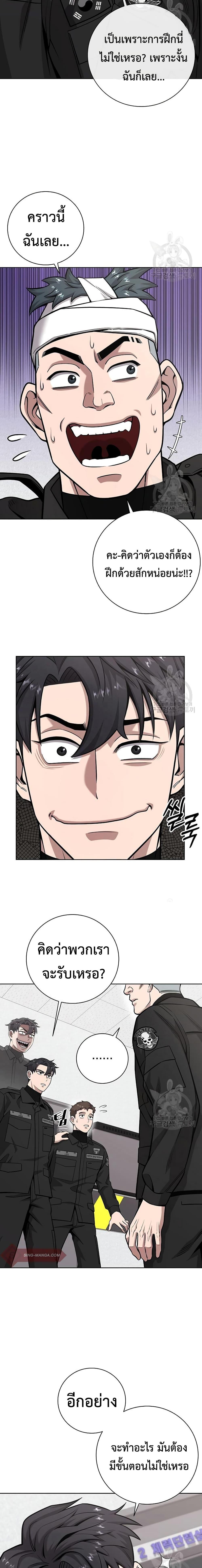 The Dark Mage ตอนที่ 23 21