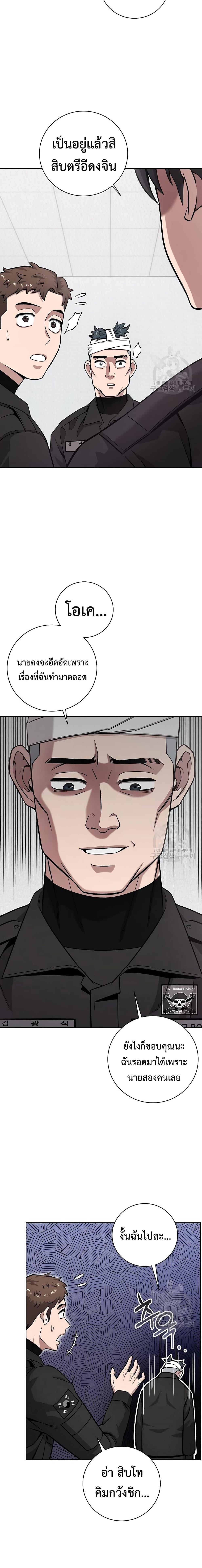 The Dark Mage ตอนที่ 23 24