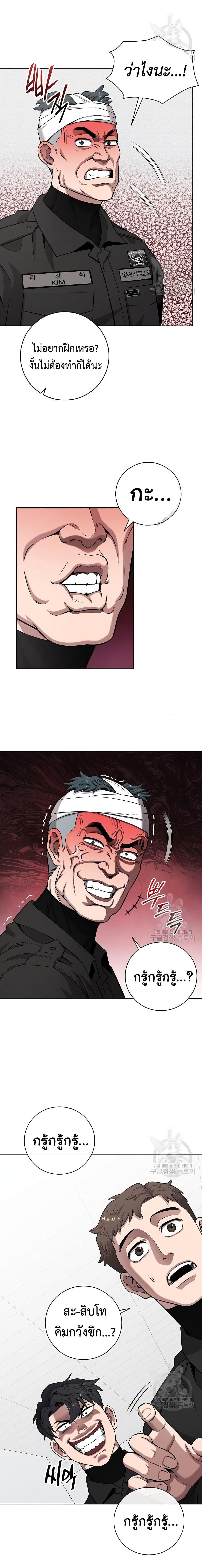 The Dark Mage ตอนที่ 23 26