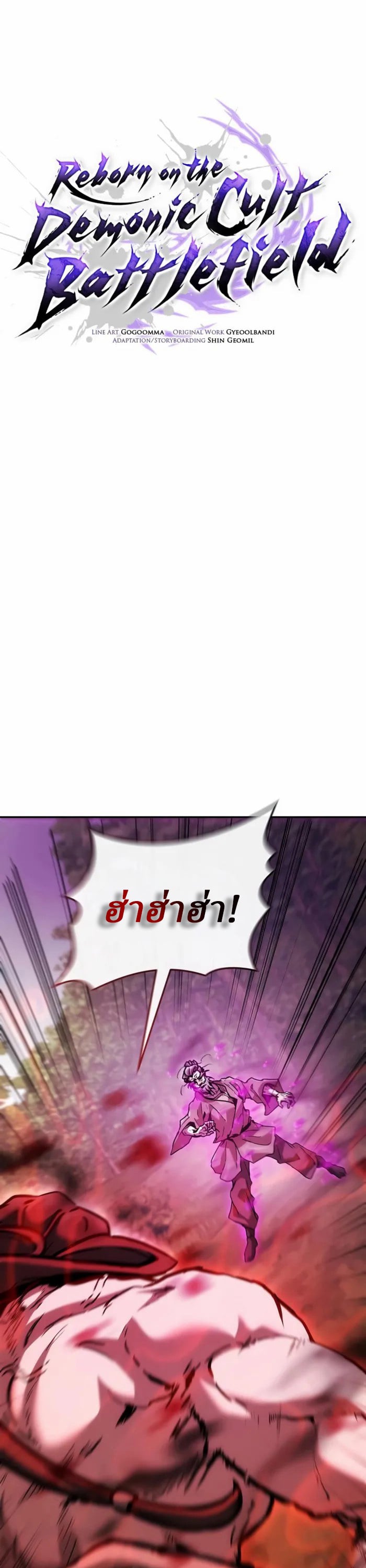 Reborn on the Demonic Cult Battlefield ตอนที่ 24 1