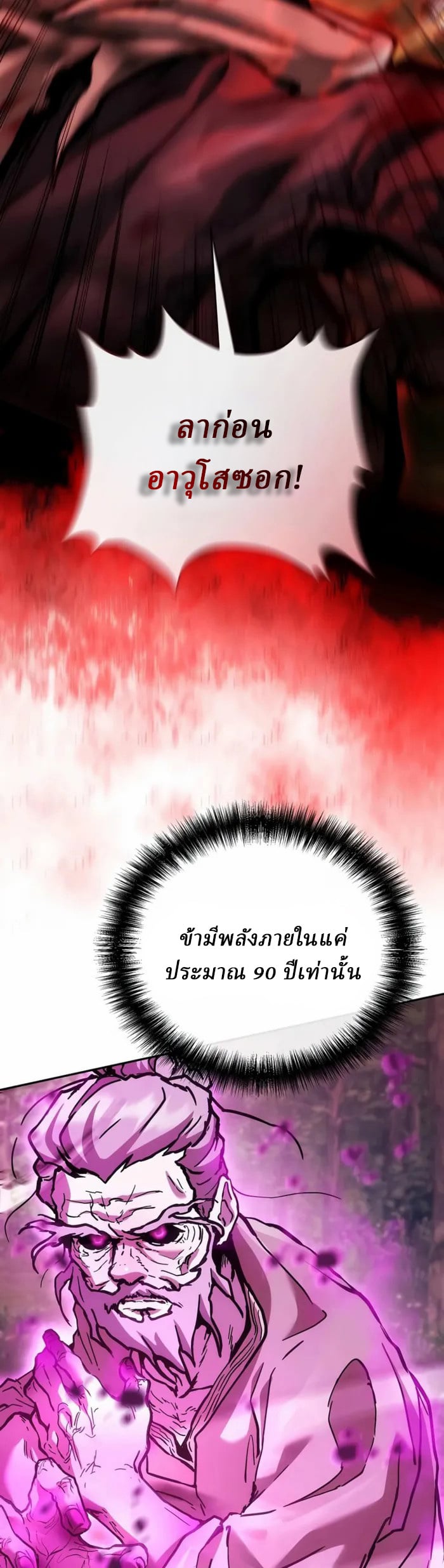 Reborn on the Demonic Cult Battlefield ตอนที่ 24 2