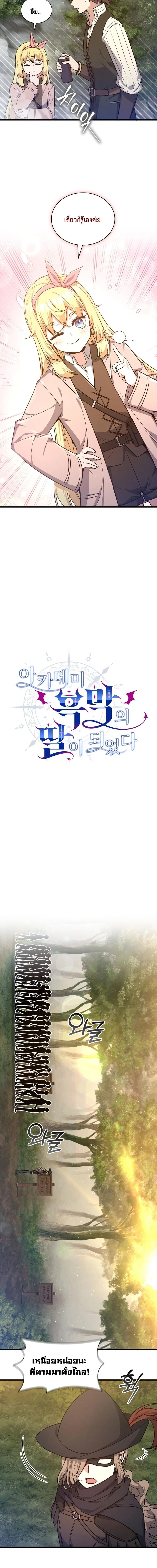 I Became the Academy Villain ตอนที่ 24 2