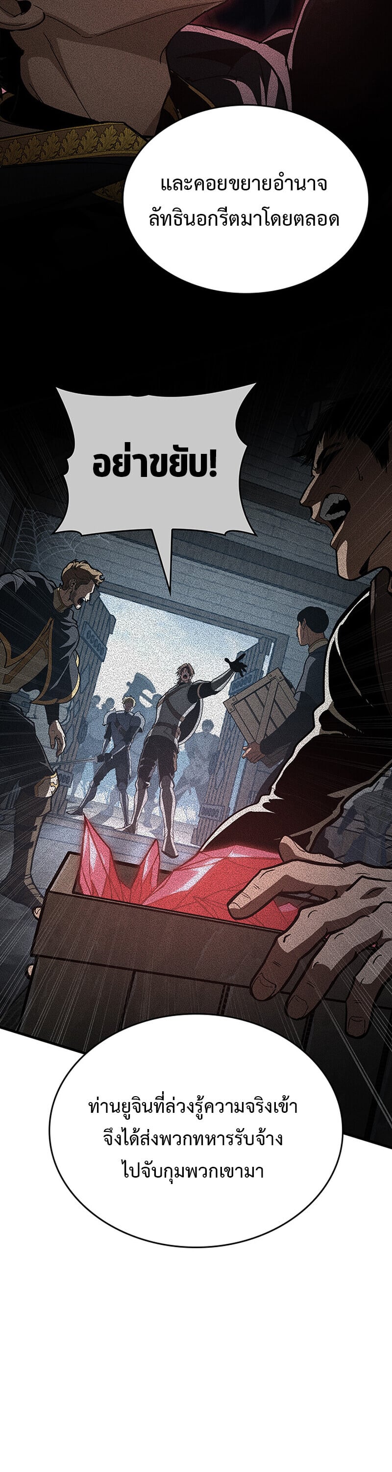 Crimson Reset ตอนที่ 24 3