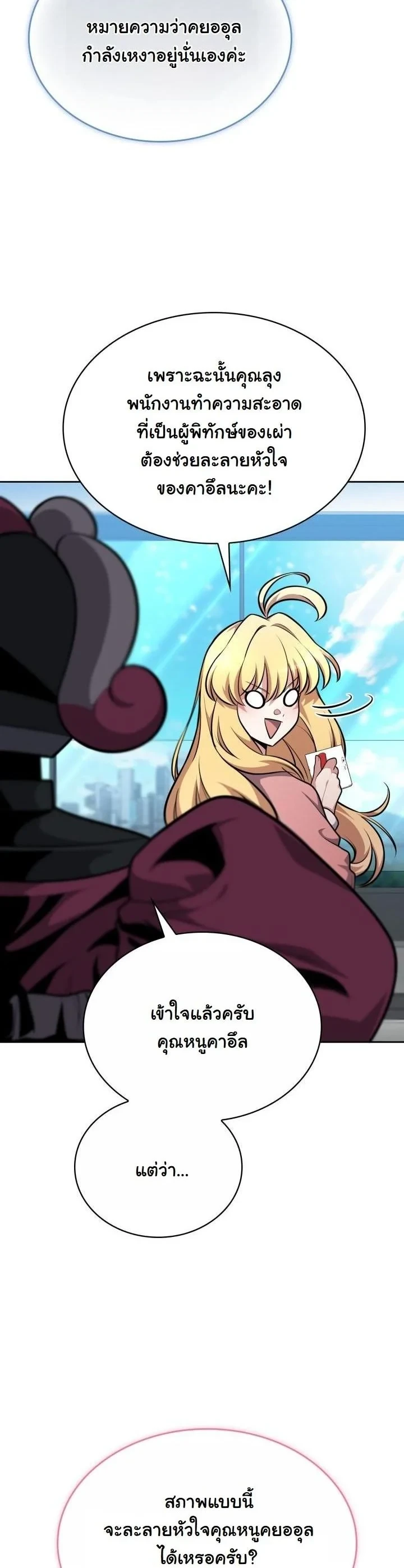 Kidnapped Dragons ตอนที่ 24 4