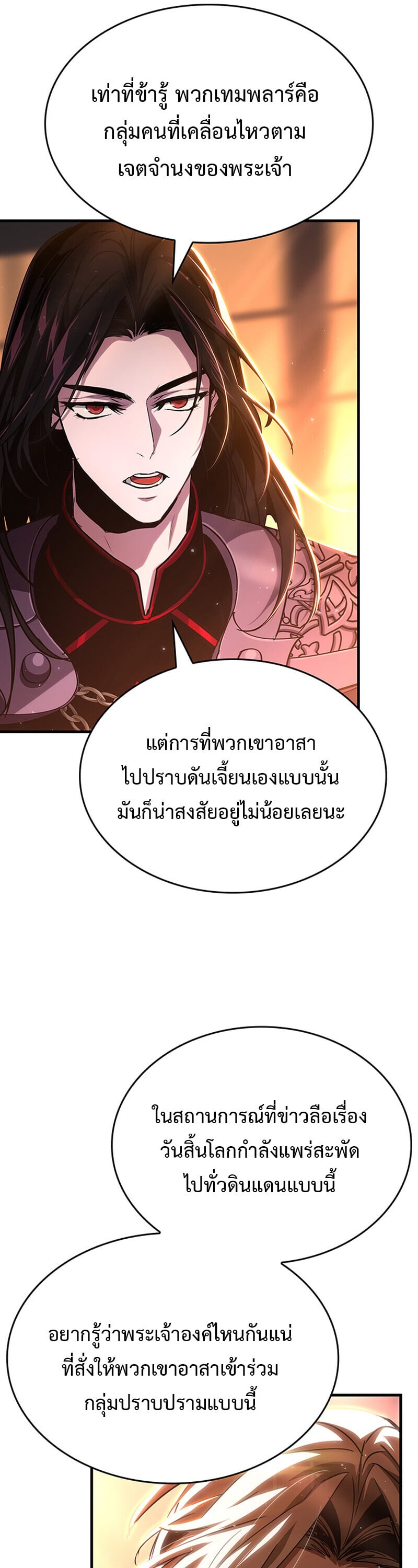 Crimson Reset ตอนที่ 24 4