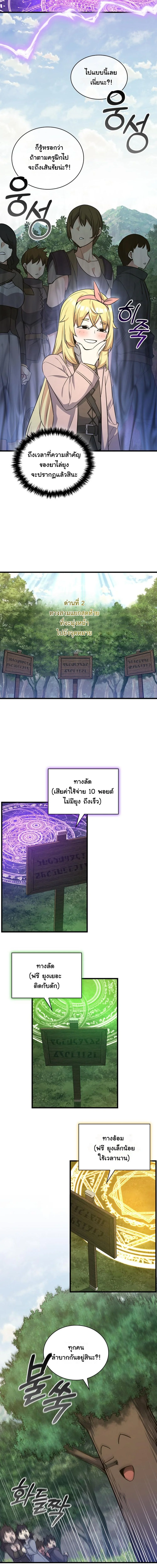 I Became the Academy Villain ตอนที่ 24 4