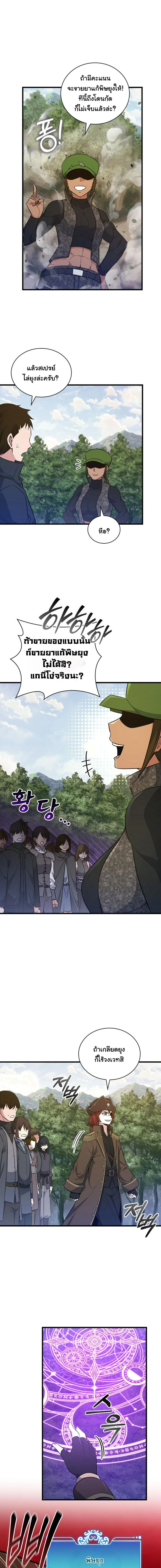 I Became the Academy Villain ตอนที่ 24 5