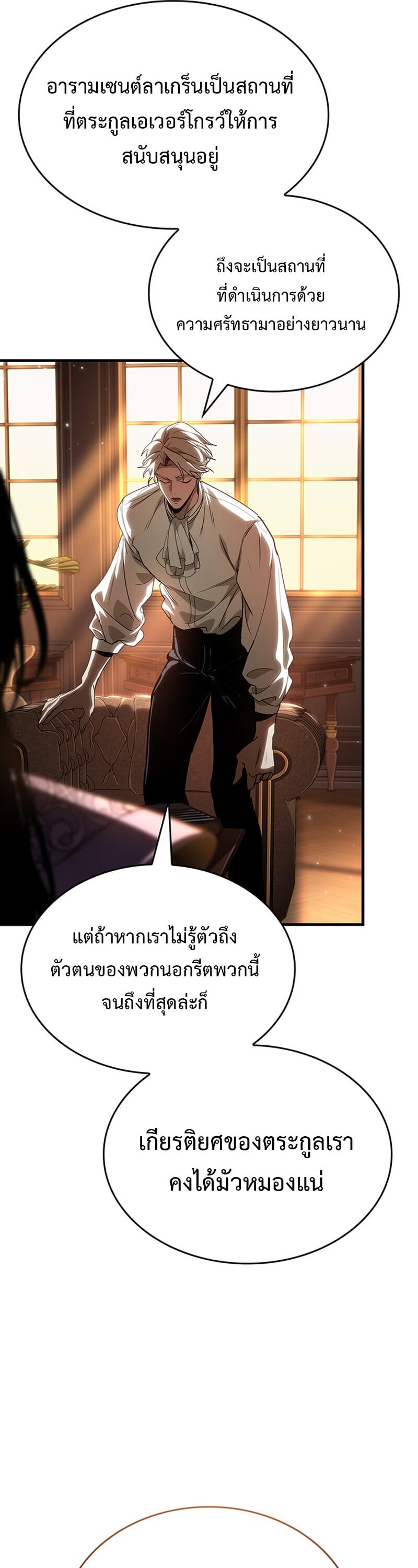 Crimson Reset ตอนที่ 24 6