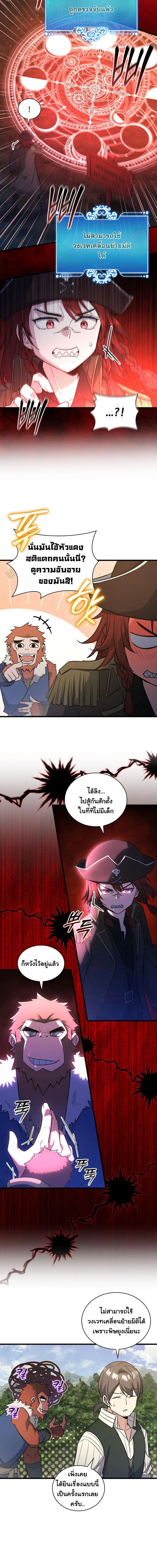 I Became the Academy Villain ตอนที่ 24 6
