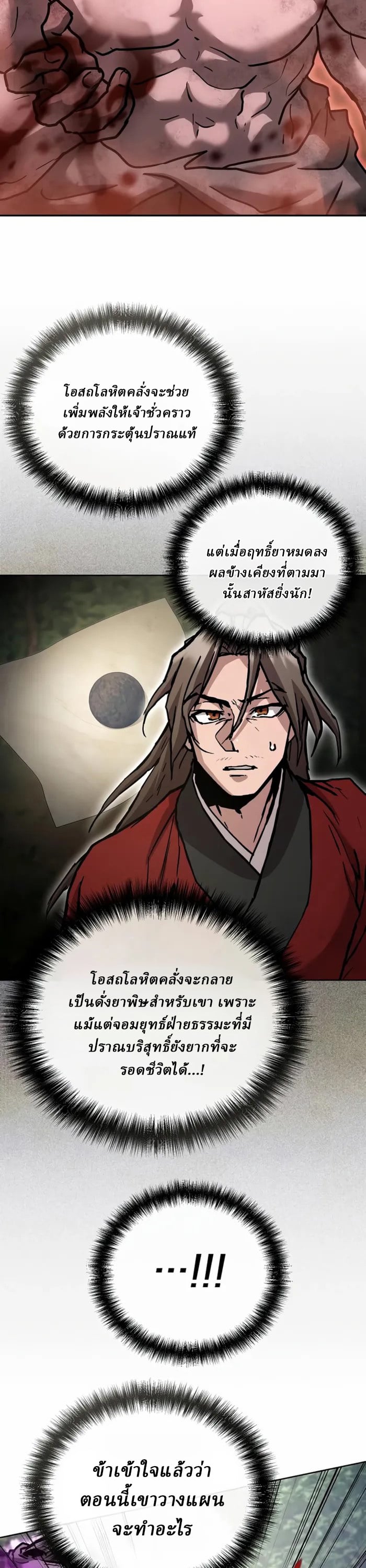 Reborn on the Demonic Cult Battlefield ตอนที่ 24 7