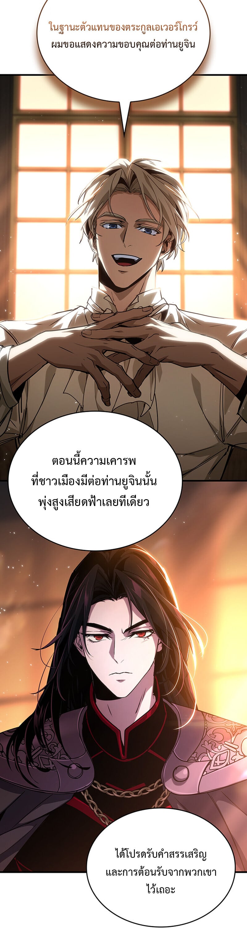 Crimson Reset ตอนที่ 24 7