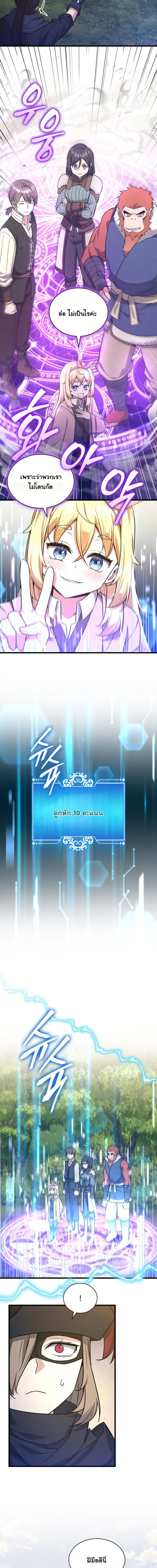 I Became the Academy Villain ตอนที่ 24 8