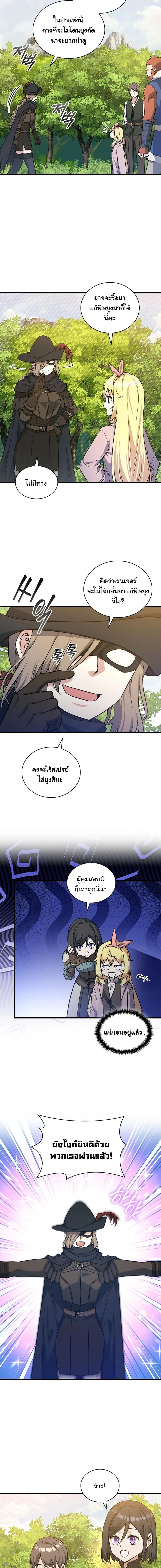 I Became the Academy Villain ตอนที่ 24 9