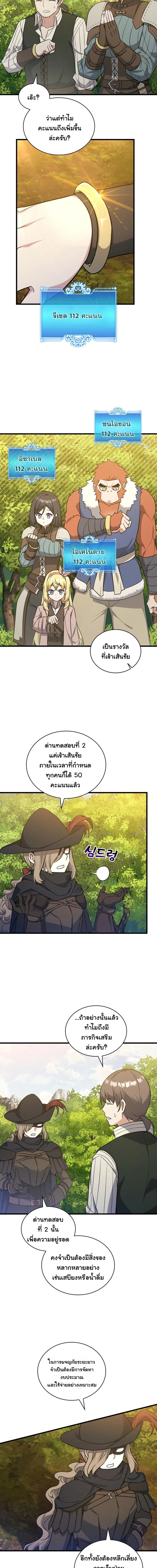 I Became the Academy Villain ตอนที่ 24 10