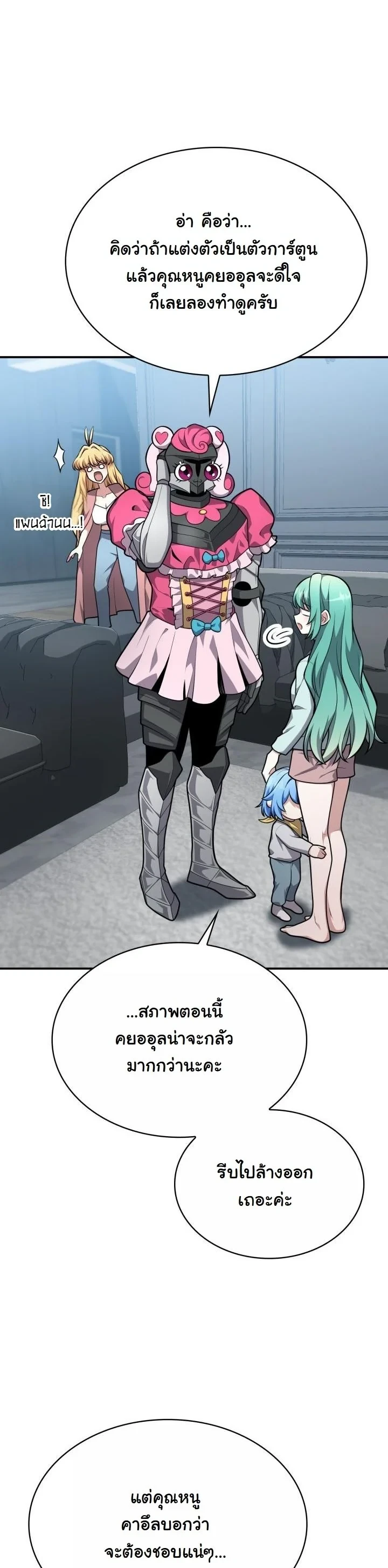 Kidnapped Dragons ตอนที่ 24 11