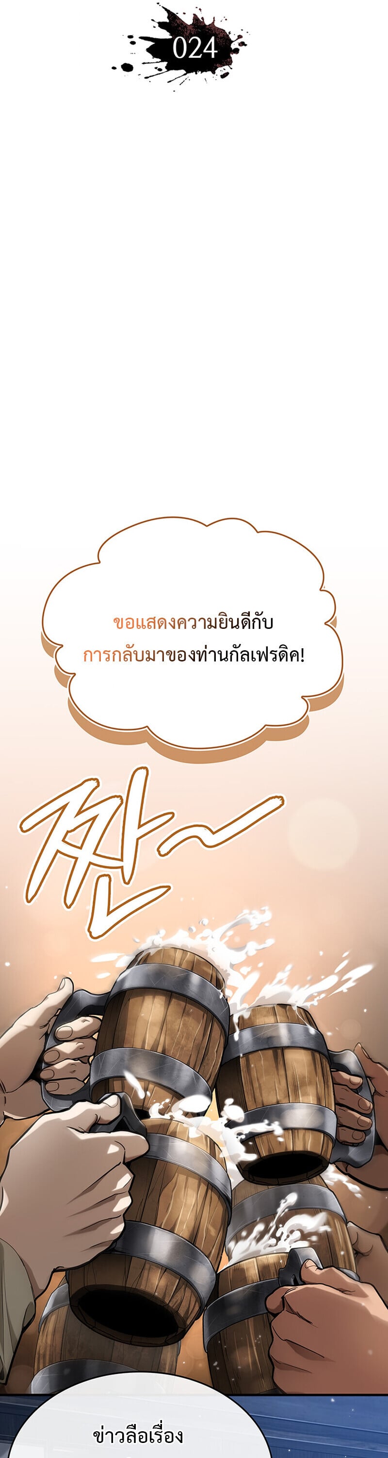 Crimson Reset ตอนที่ 24 11