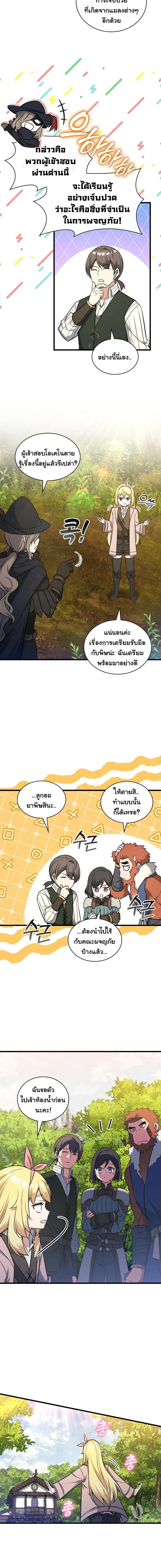 I Became the Academy Villain ตอนที่ 24 11