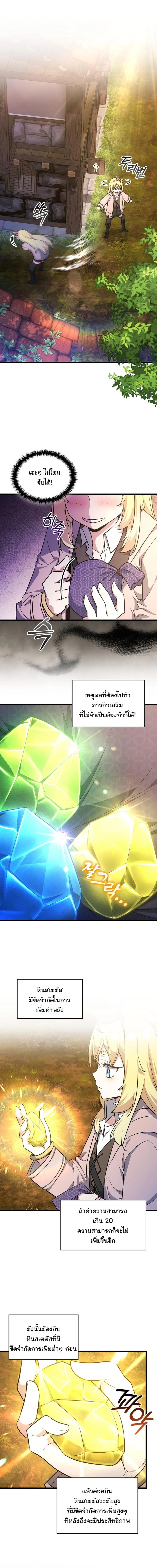 I Became the Academy Villain ตอนที่ 24 12