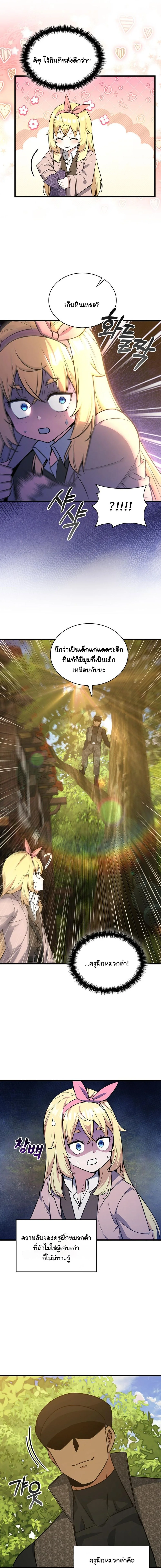 I Became the Academy Villain ตอนที่ 24 13