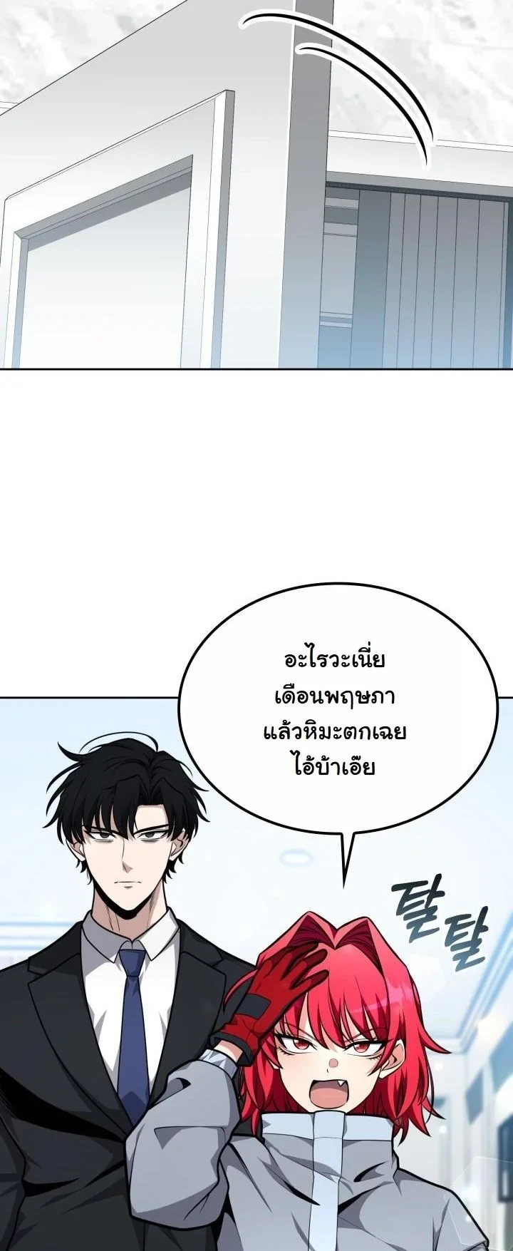 Kidnapped Dragons ตอนที่ 24 14