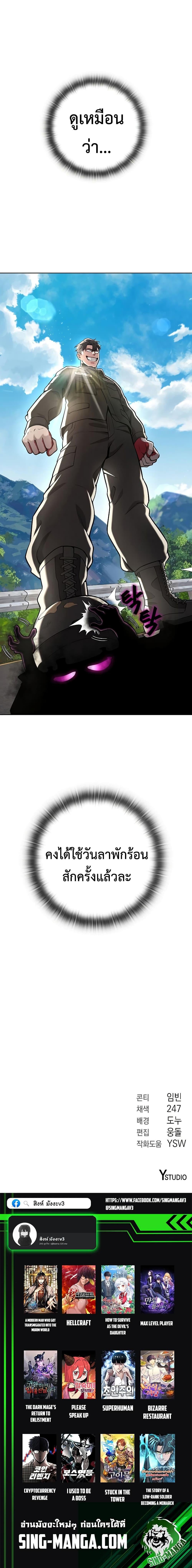 The Dark Mage ตอนที่ 24 17