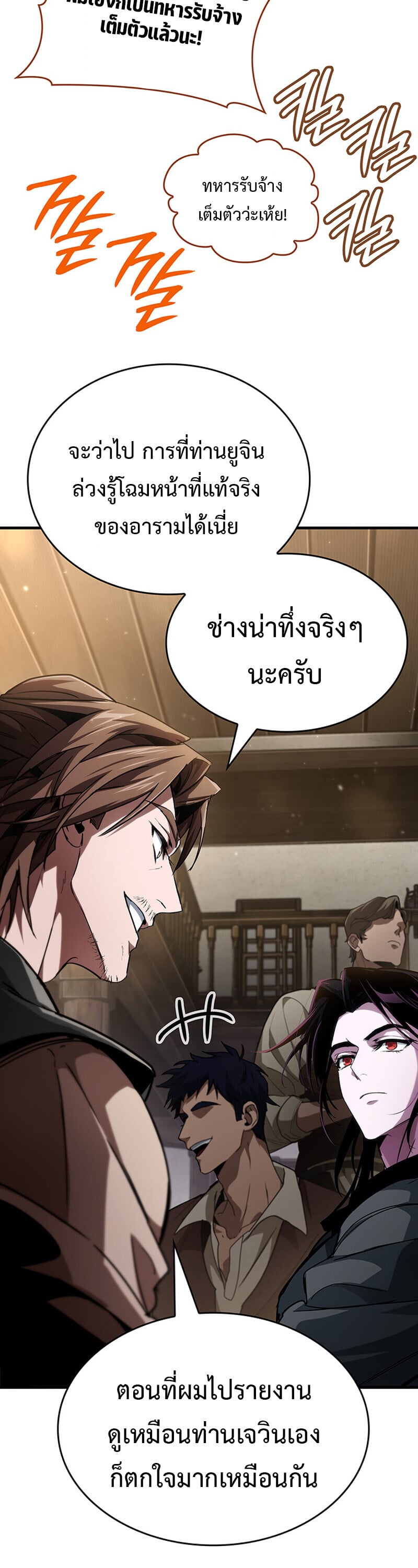 Crimson Reset ตอนที่ 24 17