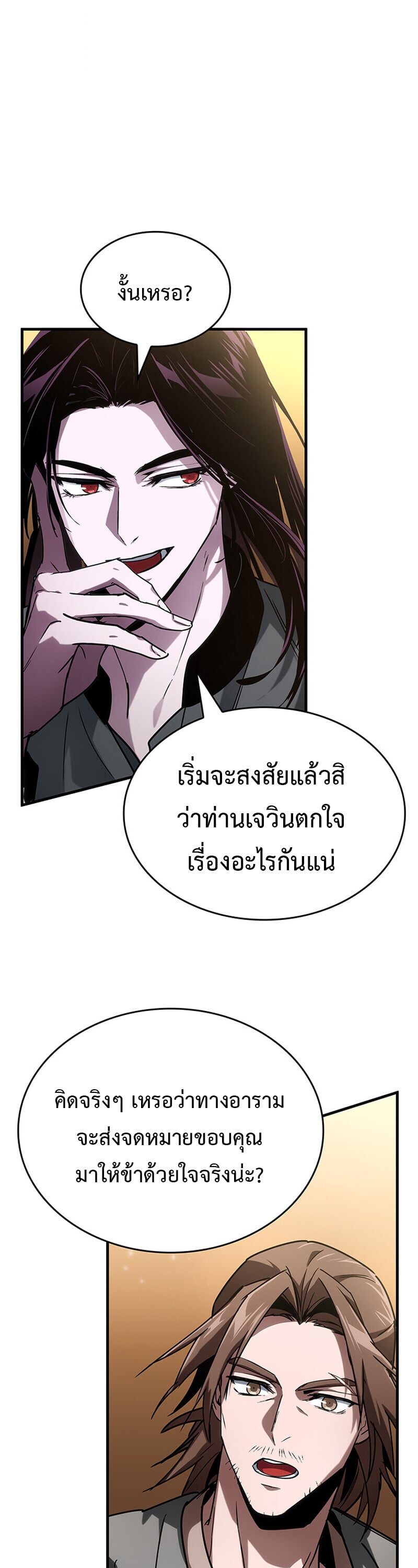 Crimson Reset ตอนที่ 24 18