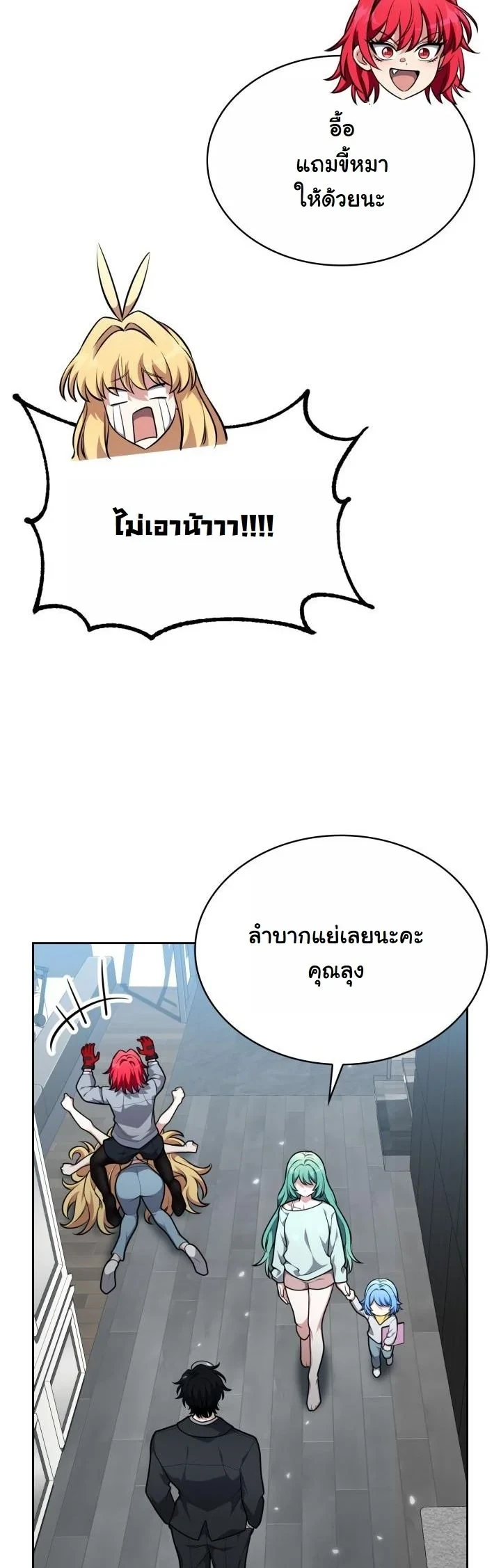 Kidnapped Dragons ตอนที่ 24 18