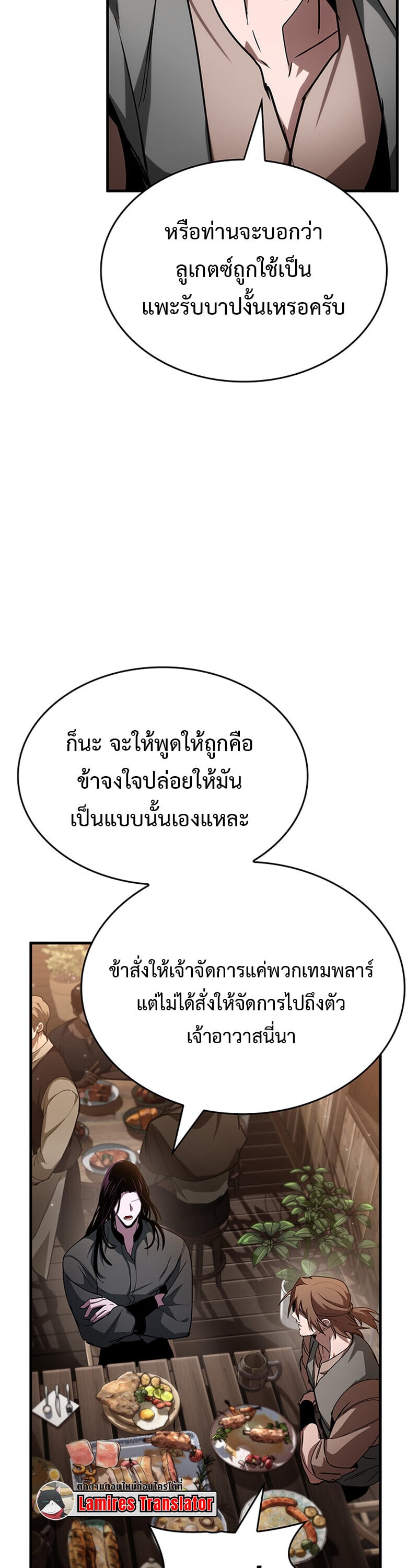 Crimson Reset ตอนที่ 24 19