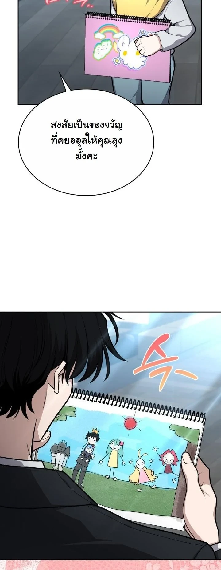 Kidnapped Dragons ตอนที่ 24 20