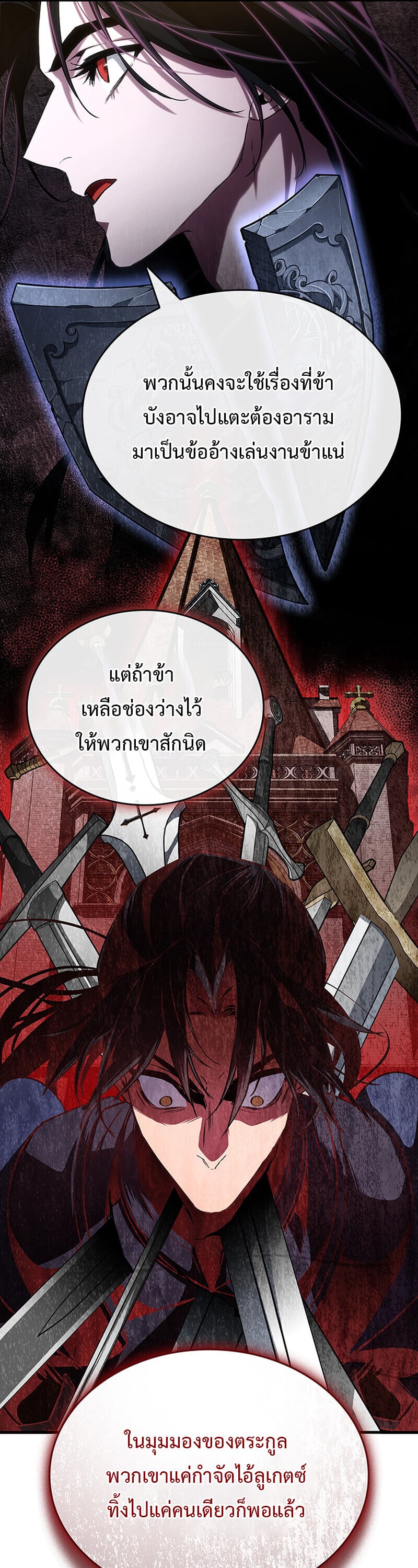 Crimson Reset ตอนที่ 24 21