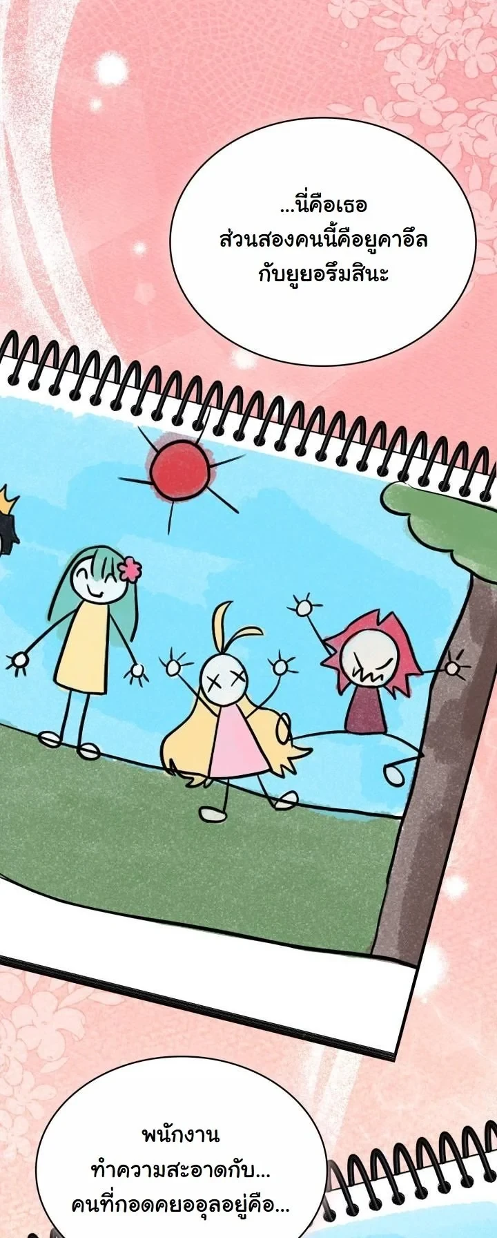 Kidnapped Dragons ตอนที่ 24 21