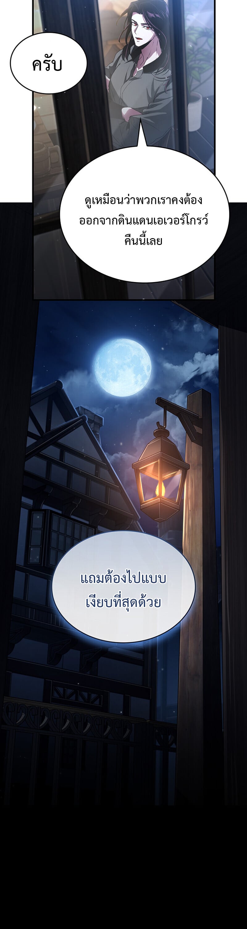 Crimson Reset ตอนที่ 24 23