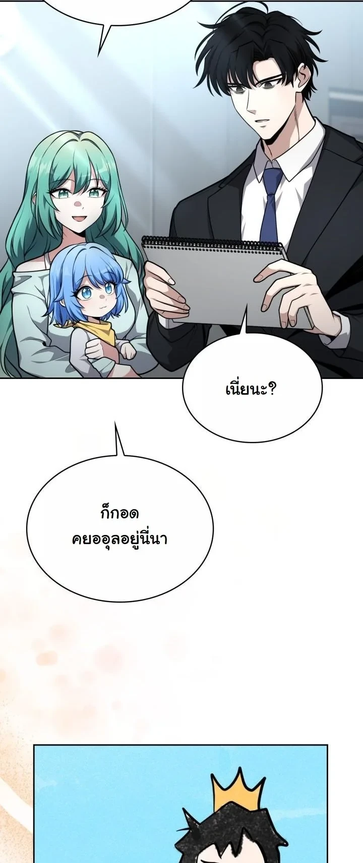 Kidnapped Dragons ตอนที่ 24 23