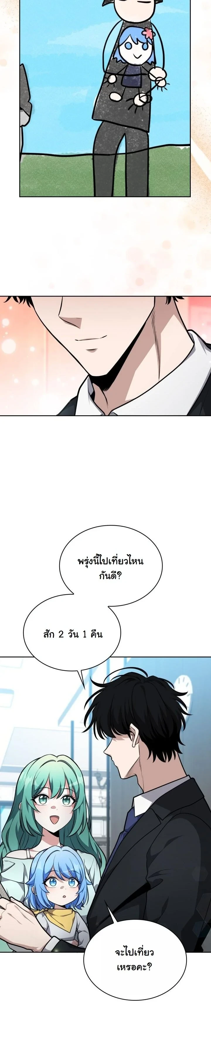 Kidnapped Dragons ตอนที่ 24 24