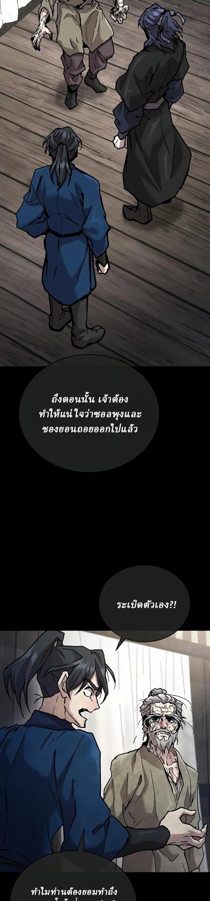 Reborn on the Demonic Cult Battlefield ตอนที่ 24 25