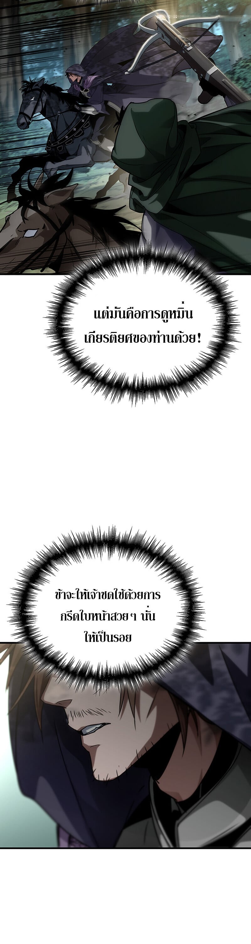 Crimson Reset ตอนที่ 24 29