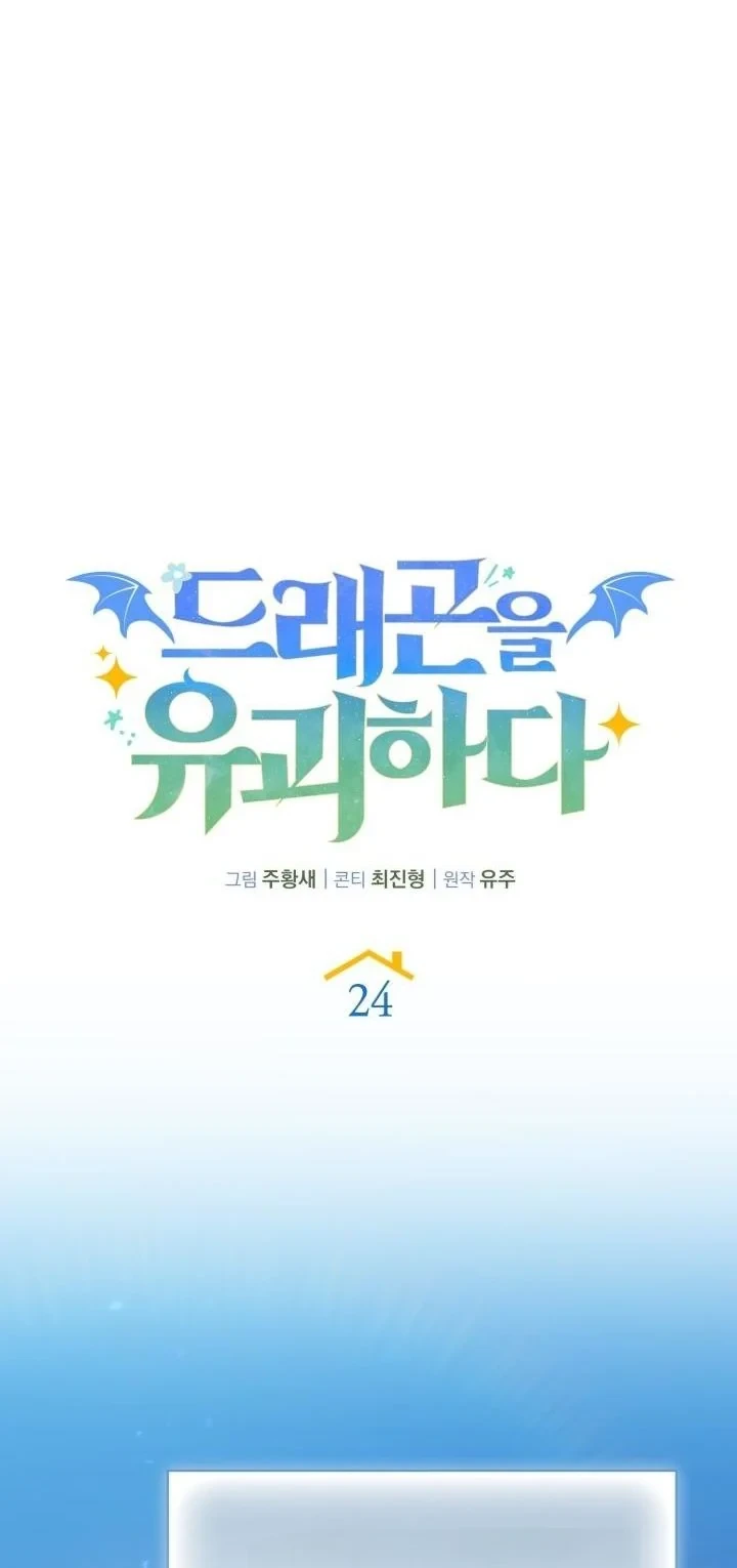 Kidnapped Dragons ตอนที่ 24 29