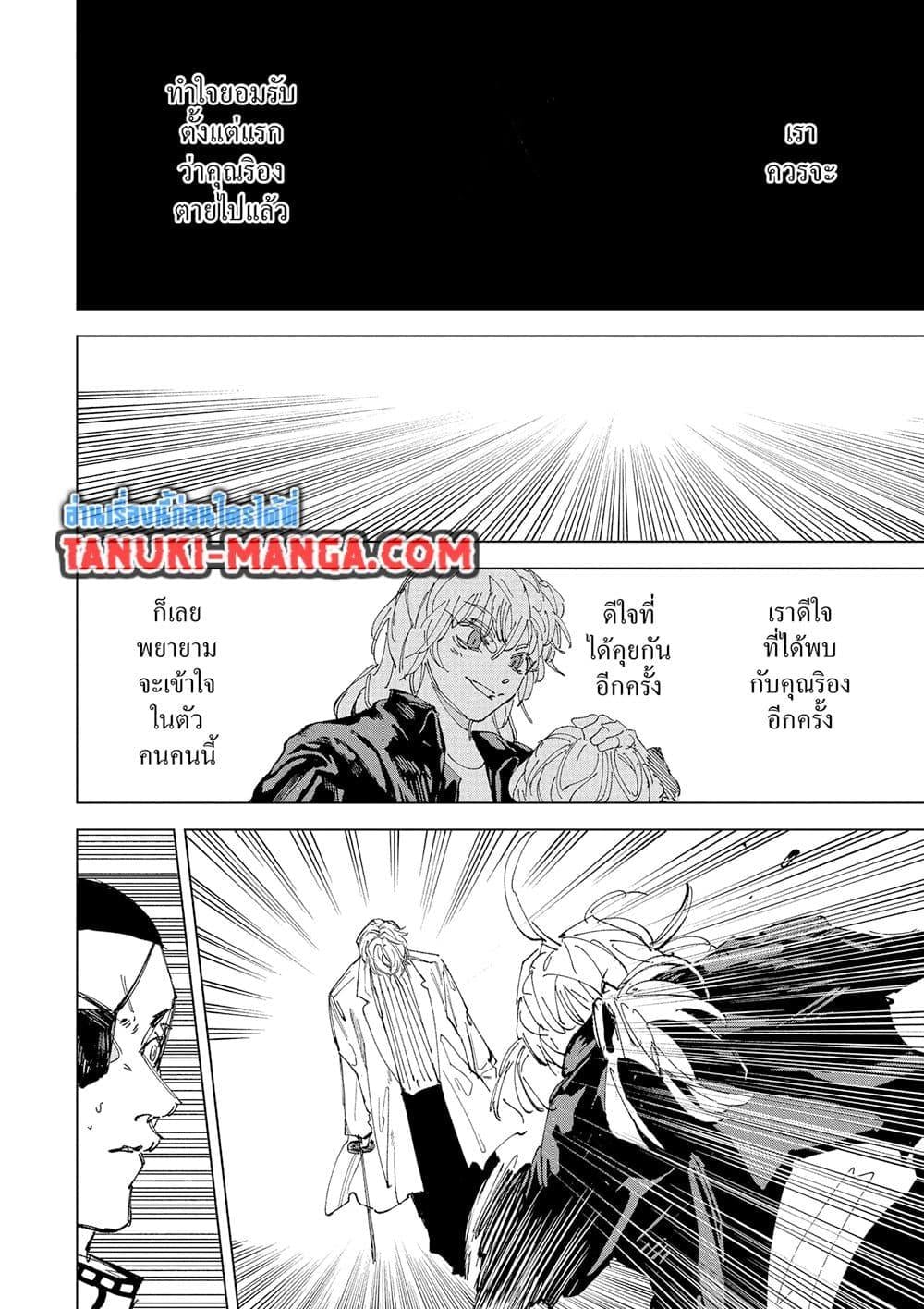 Sakamoto Days ตอนที่ 243 5