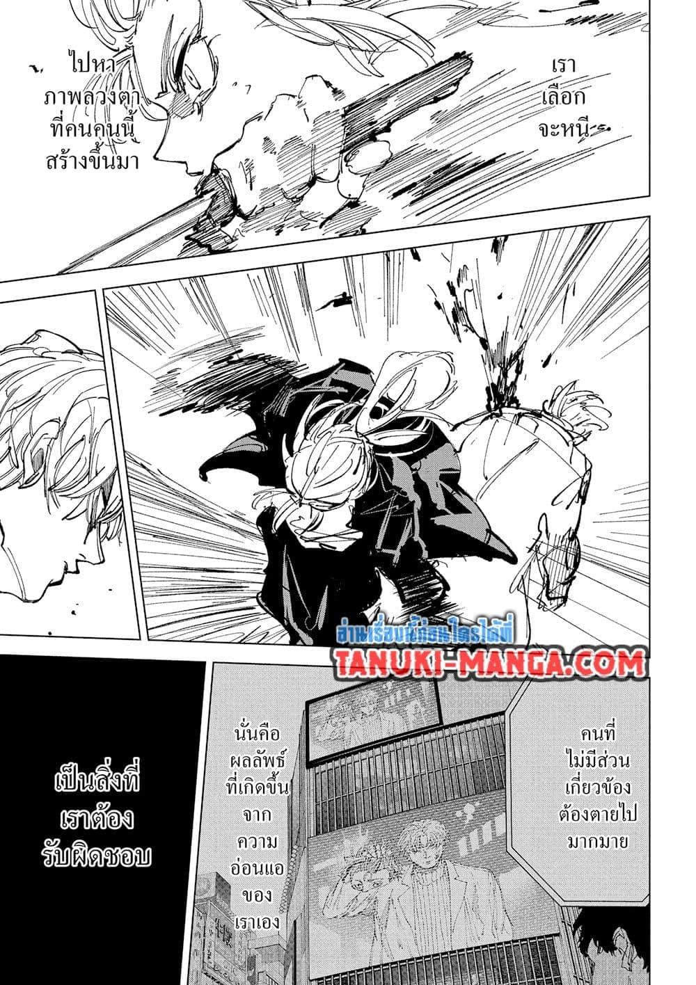 Sakamoto Days ตอนที่ 243 6