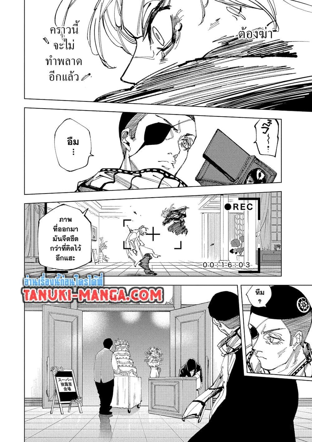 Sakamoto Days ตอนที่ 243 7
