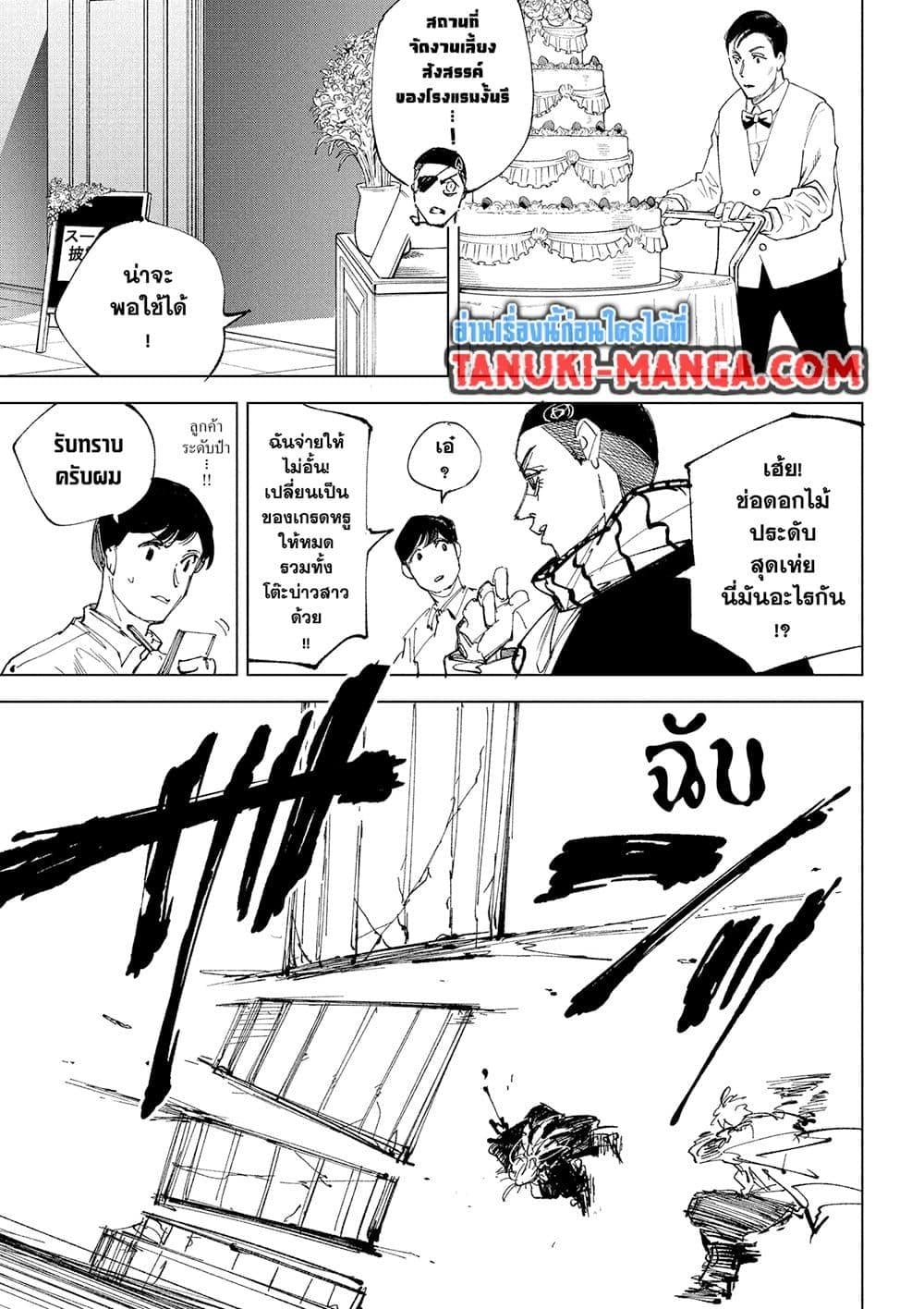 Sakamoto Days ตอนที่ 243 8