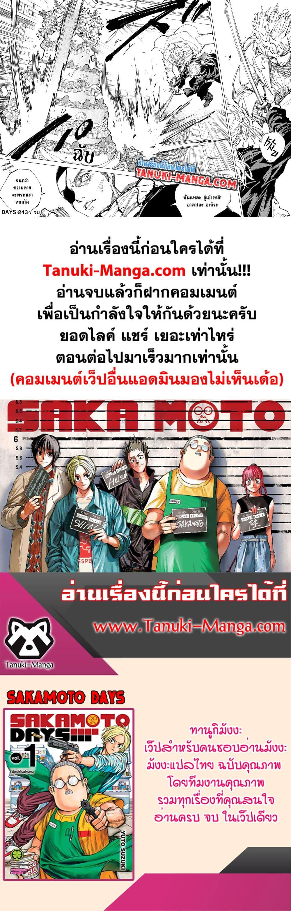 Sakamoto Days ตอนที่ 243 11